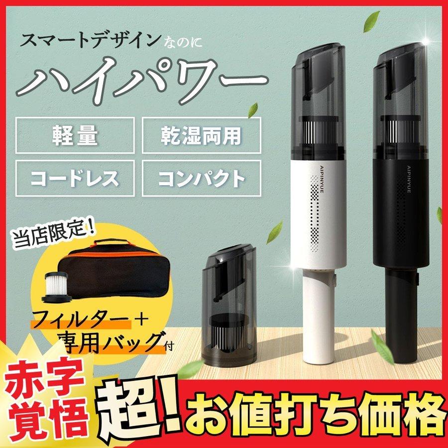 【大特価!!】 セール特別価格 ハンディクリーナー コードレス 車 充電式 専用バッグ フィルター付き USB 強力