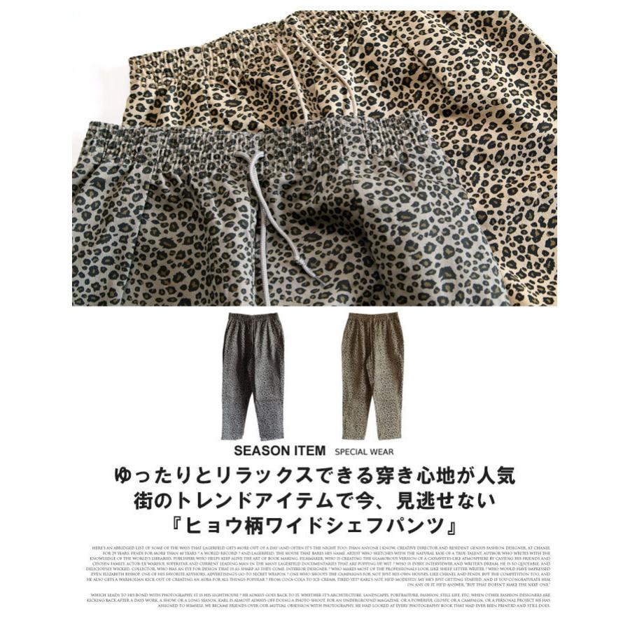 シェフパンツ メンズ ヒョウ柄 タック ワイド イージーパンツ ブラック