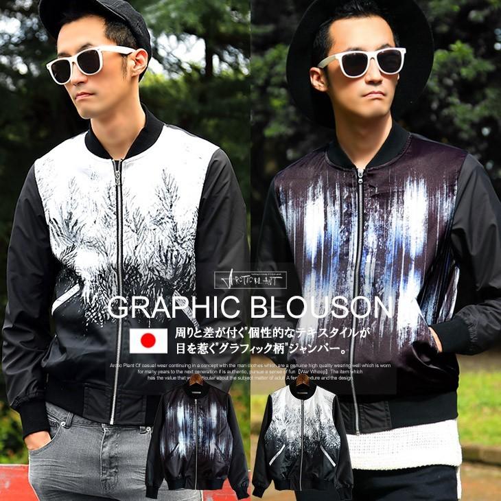グラフィック 柄 ブルゾン メンズ ナイロン ジャケット 日本製 ブランド ストリート 秋 冬 16 Aw 新作 Arcticplant 通販 Yahoo ショッピング