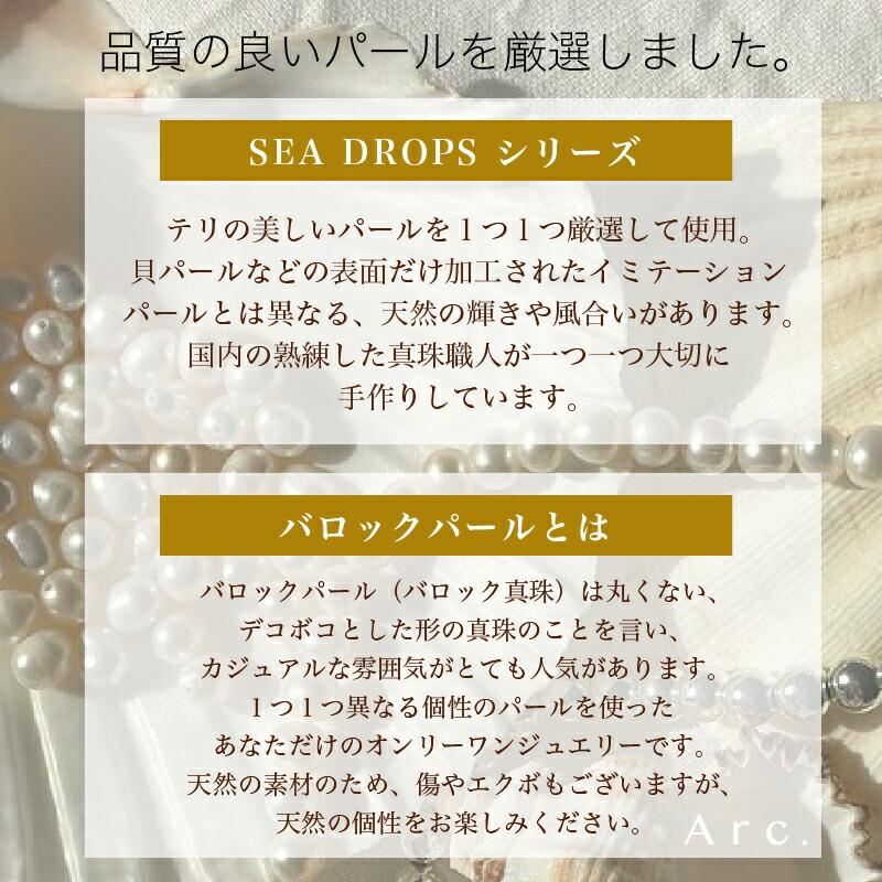 福袋 日本製 SEA DROPS パール ネックレス チョーカー ＆　バロック ピアス レクタングル セレモニー バロックパール ピアス セッ_5