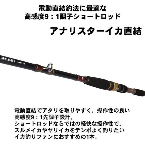 初回限定お試し価格 スルメ ヤリイカ 電動直結 アナリスター イカ直結 150 ロッド Www Haiqafoods Com