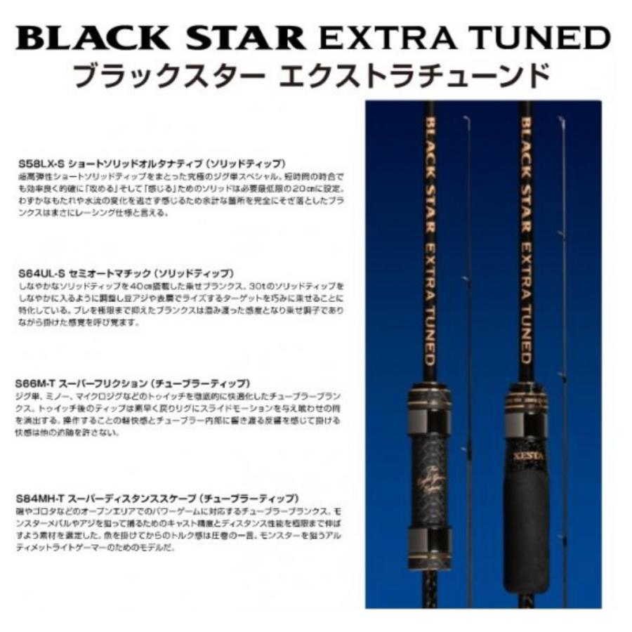 すが様確認用ページ XESTA（ゼスタ）ブラックスター エクストラチューンド S66M-T