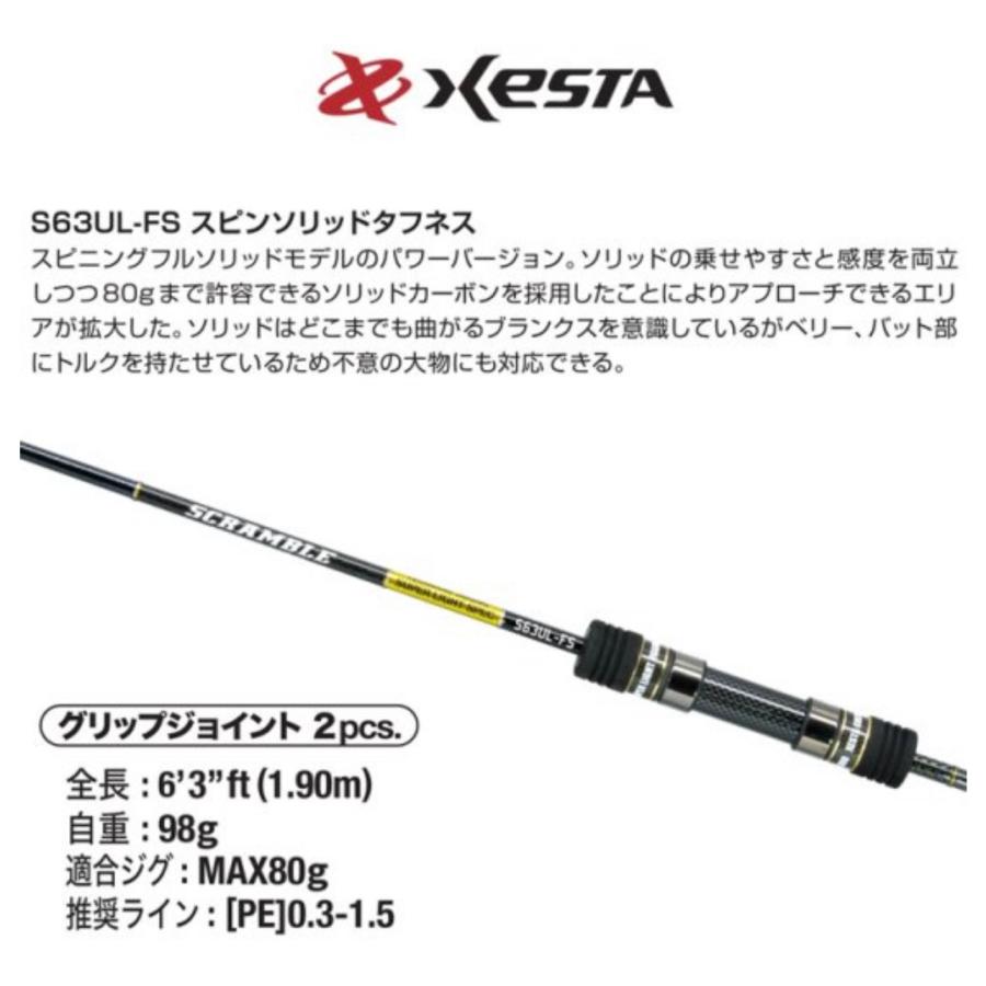 XESTA（ゼスタ）スクランブル スーパーライトスペック S63UL-FS スピンソリッドタフネス :ZX028229:アークス Yahoo