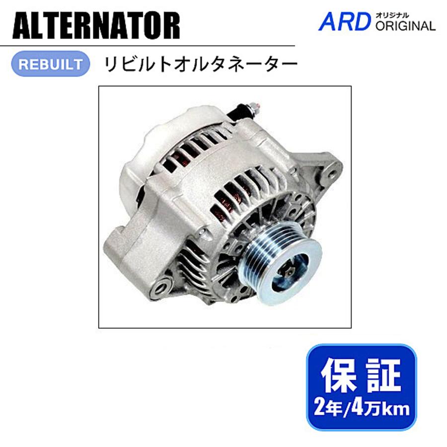 エブリイ DA64V DA64W リビルト オルタネーター 31400-68H01 A1TA4091A