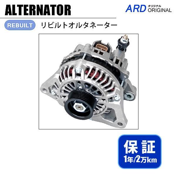 デミオ DY3W DY5W リビルト オルタネーター ZJ01-18-300 A2TC0091 