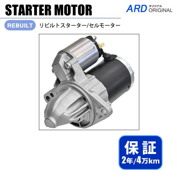 レガシィBP5 BR9 BRG BL5 BLE BPE リビルト スターター セルモーター 