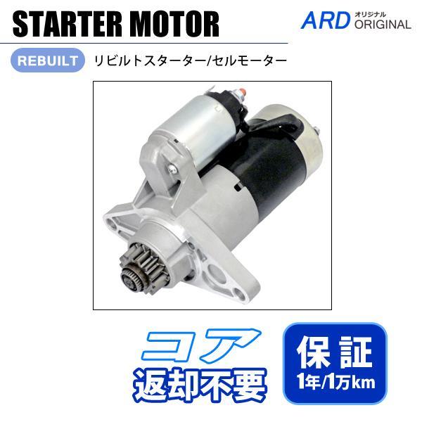 RX-8 SE3P MT用 リビルト スターター セルモーター N3R3-18-400