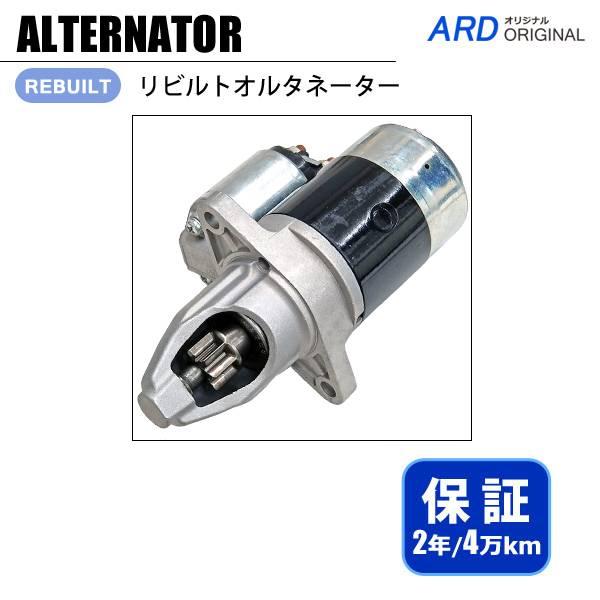 ミニカ H22A H22V WH27V H27VW リビルト スターター セルモーター MD325440 M002T42482 [S-M074 ...