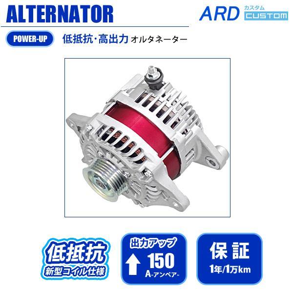 USトヨタ　セコイア　オルタネーター　150A社外品 RX-8 SE3P 低抵抗・高出力 オルタネーター 150A レッド / 変換コネクタ