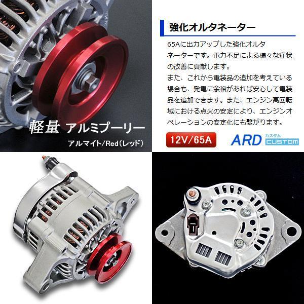 ワゴンR CT21S CV21S 高出力 オルタネーター 65A アルミプーリー