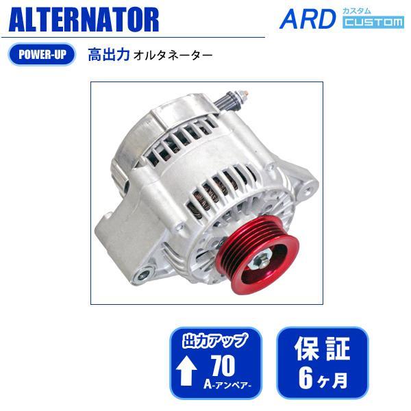レビン / トレノ AE86 高出力 オルタネーター 70A アルミプーリー仕様