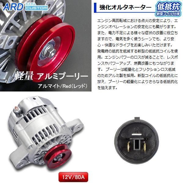 ARD強化オルタネーター　A-AC017 ARD強化オルタネーターA-AC017
