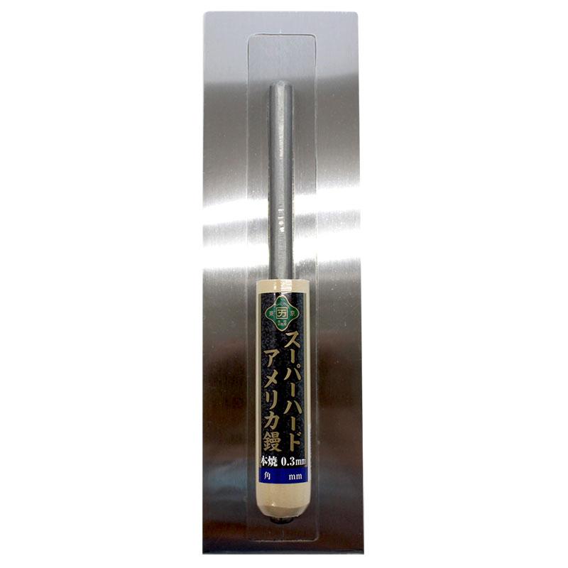 カクマン 本焼 スーパーハードアメリカ鏝 角型 0.3x330mm カクマン(普及型) SPHA03-330K |  | 02