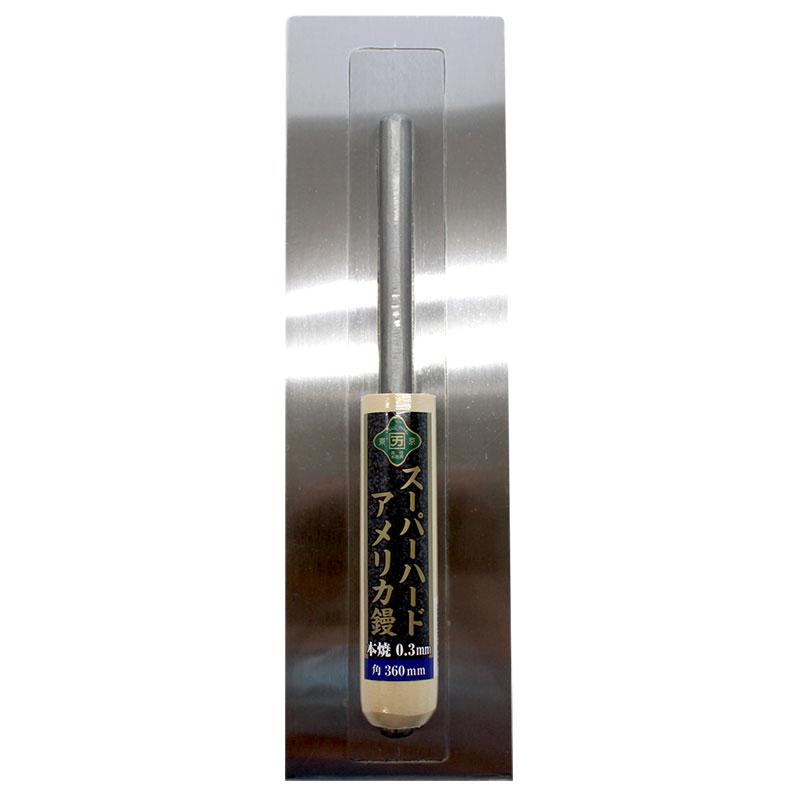 カクマン 本焼 スーパーハードアメリカ鏝 角型 0.3x360mm カクマン(普及型) SPHA03-360K |  | 02