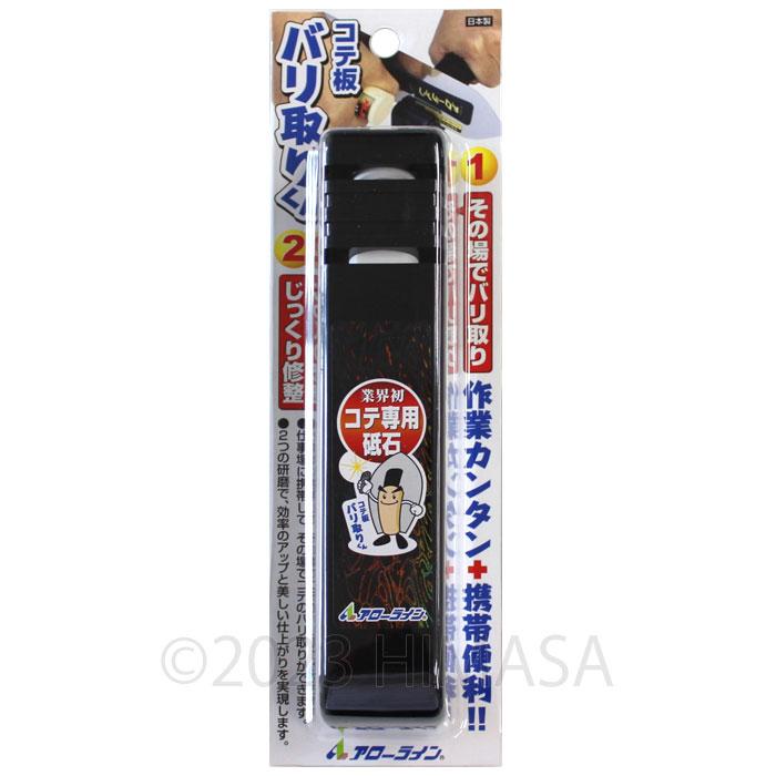 コテ板 バリ取りくん 鏝専用 研ぎ器 アローライン B-01 | 