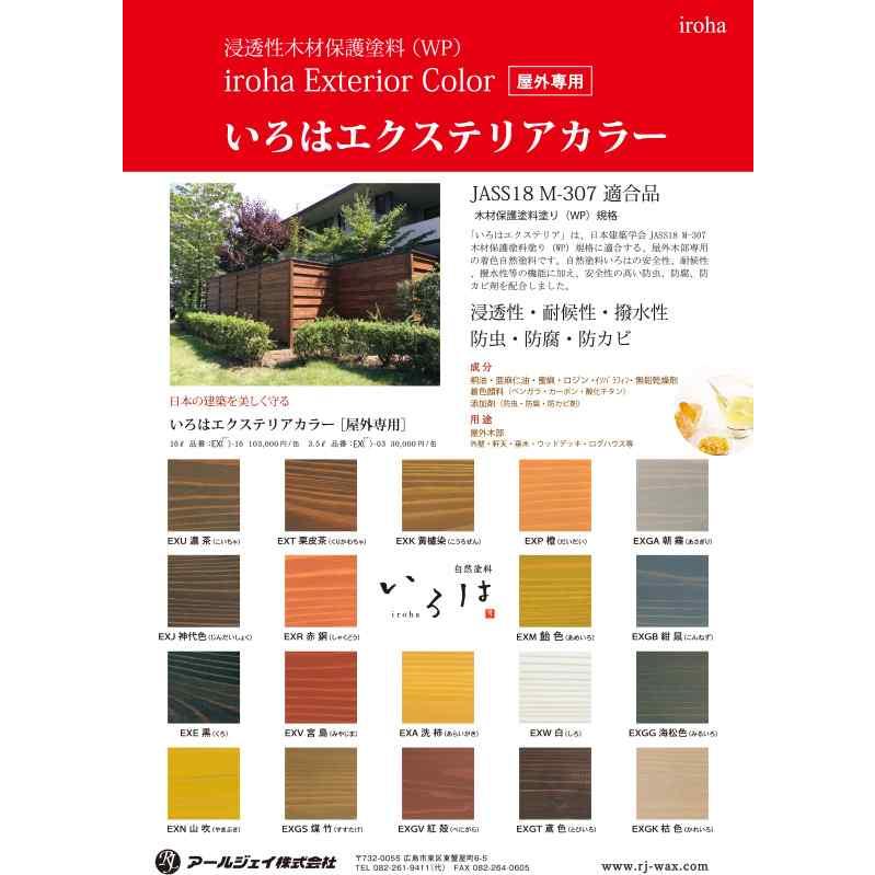 【野外専用】 いろはエクステリアカラー 白 16L メーカー直送 アールジェイ EXW-16 |  | 02