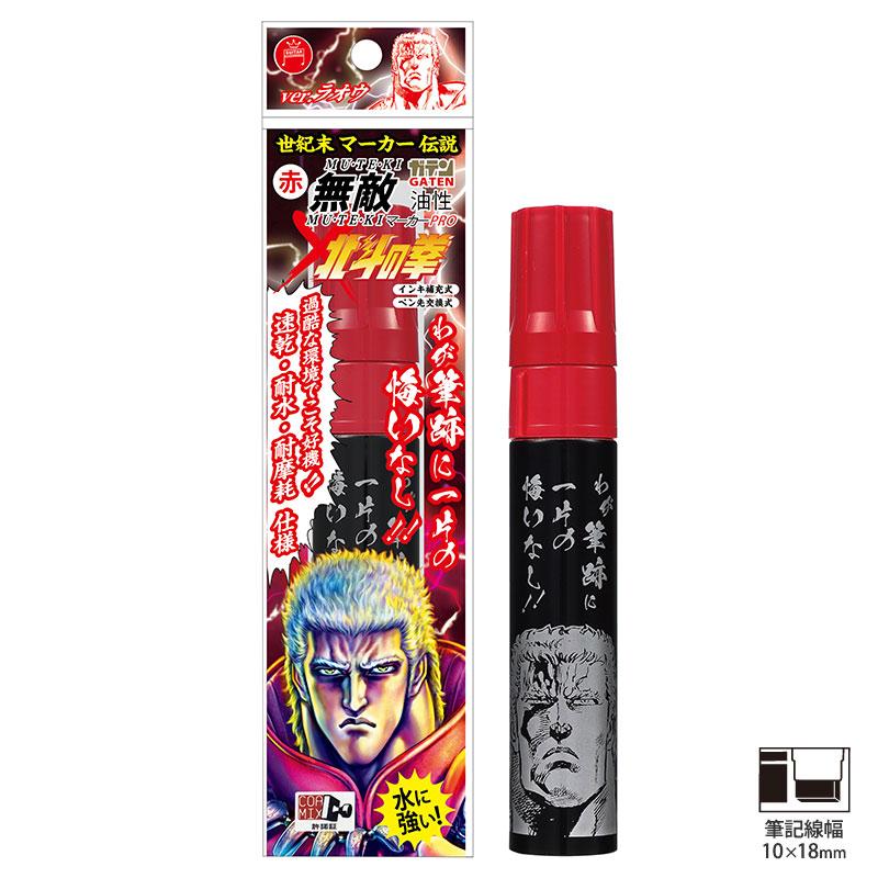 ガテン無敵マーカーPROx北斗の拳 ラオウ 極太 赤 1本 寺西化学工業 BTHR-GMGDP-T2 | 