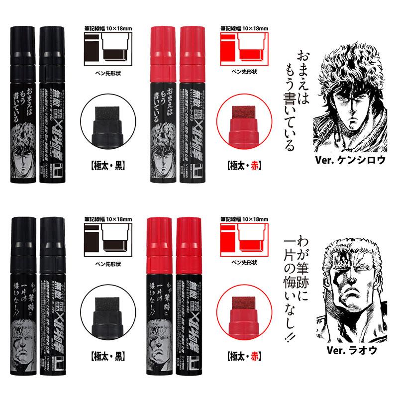 ガテン無敵マーカーPROx北斗の拳 ラオウ 極太 赤 1本 寺西化学工業 BTHR-GMGDP-T2 |  | 02