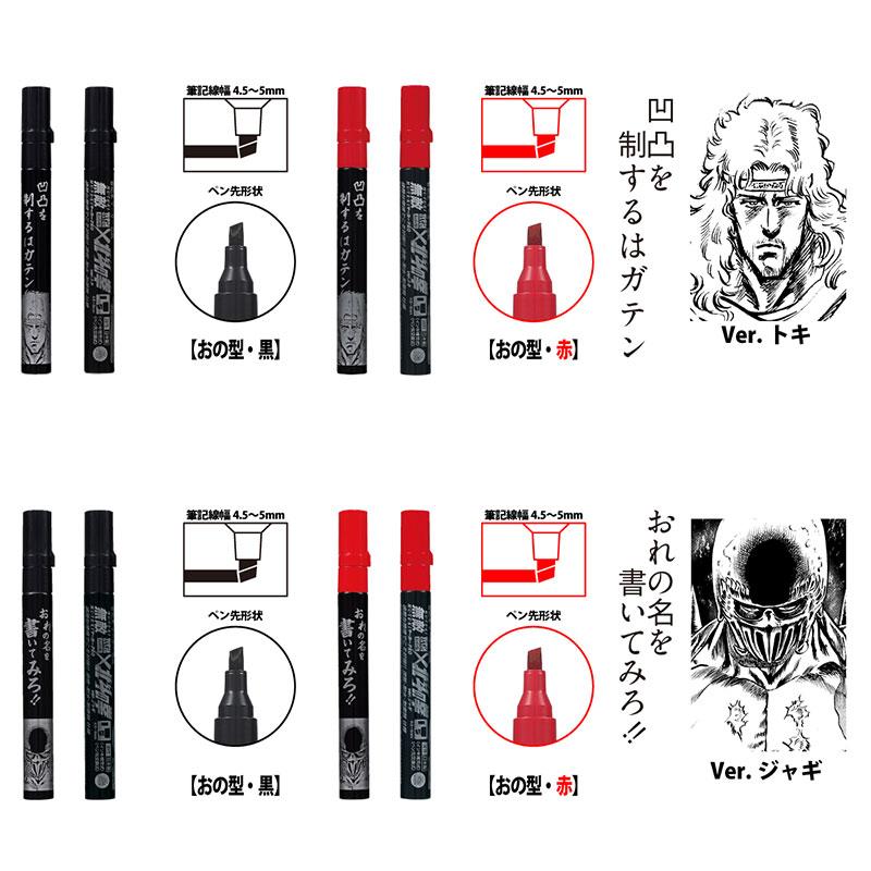 ガテン無敵マーカーPROx北斗の拳 ラオウ 極太 赤 1本 寺西化学工業 BTHR-GMGDP-T2 |  | 03