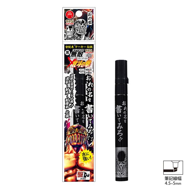 ガテン無敵マーカーPROx北斗の拳 ジャギ オノ型 黒 1本 寺西化学工業 BTHJ-GM550P-T1 | 