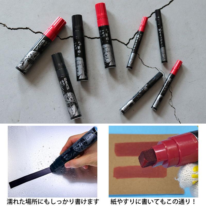ガテン無敵マーカーPROx北斗の拳 ジャギ オノ型 黒 1本 寺西化学工業 BTHJ-GM550P-T1 |  | 01