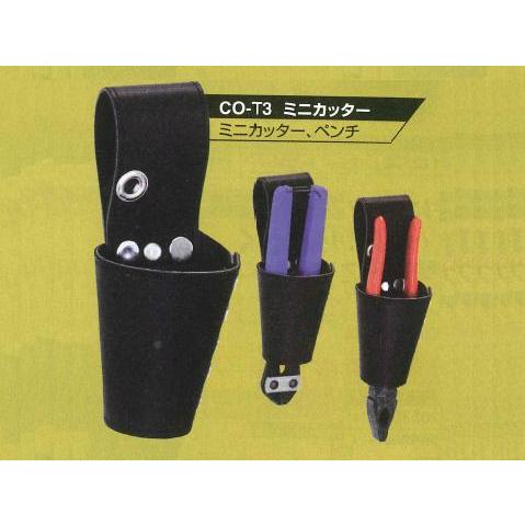 ツールホルダー ミニカッター・ペンチ ふくろ倶楽部 CO-T3 | 