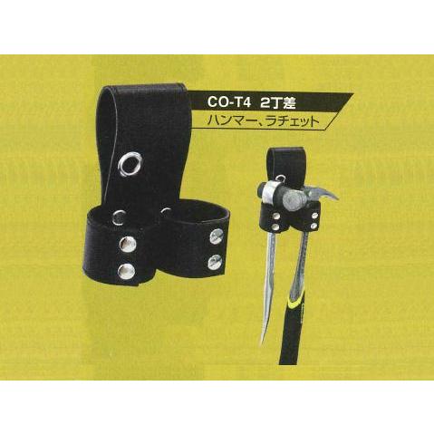 ツールホルダー 2丁差し ふくろ倶楽部 CO-T4 | 