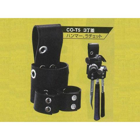 ツールホルダー 3丁差し ふくろ倶楽部 CO-T5 | 