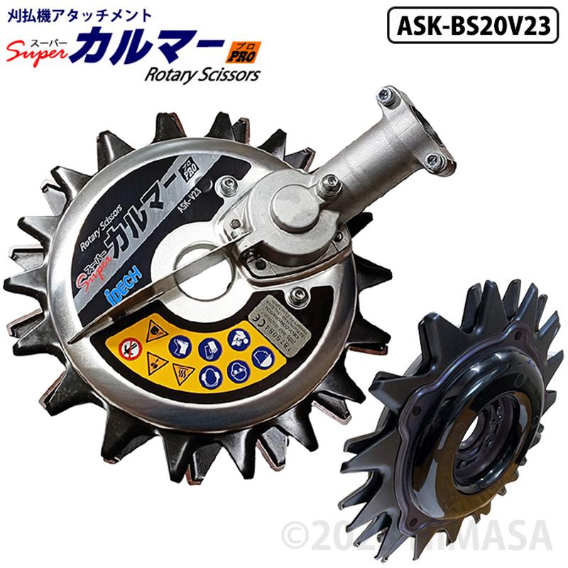 スーパーカルマー PRO-BS 標準刃 (新型底板 ボトムスライダー20装着) アイデック ASK-BS20V23 | 