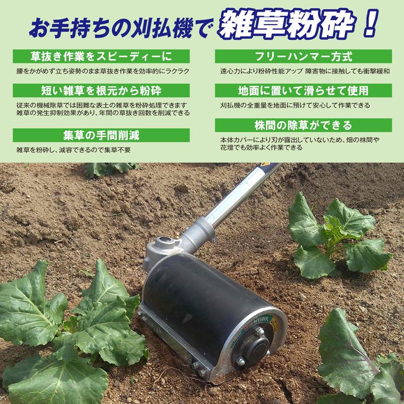 IDEC スーパーうね草取りまーVA ロング(エンジン刈払機