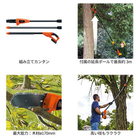 高枝ポールチェーンソー ブラック＆デッカー GPC1820LN-JP ?BLACK 