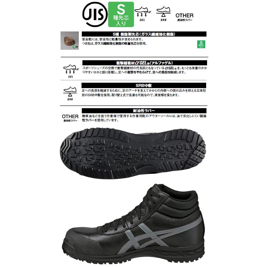 JIS安全靴　ウィンジョブR　ブラック×ガンメタル　71S　26.0cm　アシックス　FFR71S　※取寄品