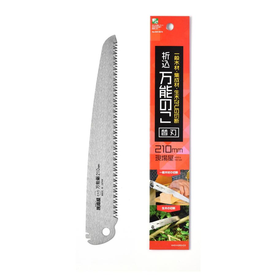 折込鋸 現場屋 万能用 210mm 替刃 石鋸工業 INK-0674 | 