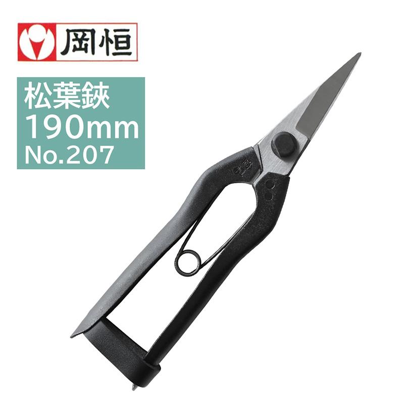 松葉鋏 (190mm) ブリスターパック 岡恒 207B | 