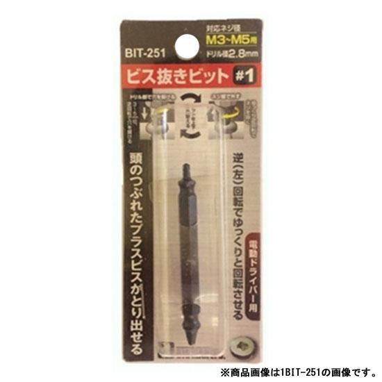 BM ビス抜きビット ネジ径M4-M8ドリル径3.5mm 取寄品 ビッグマン 2BIT-252 | 