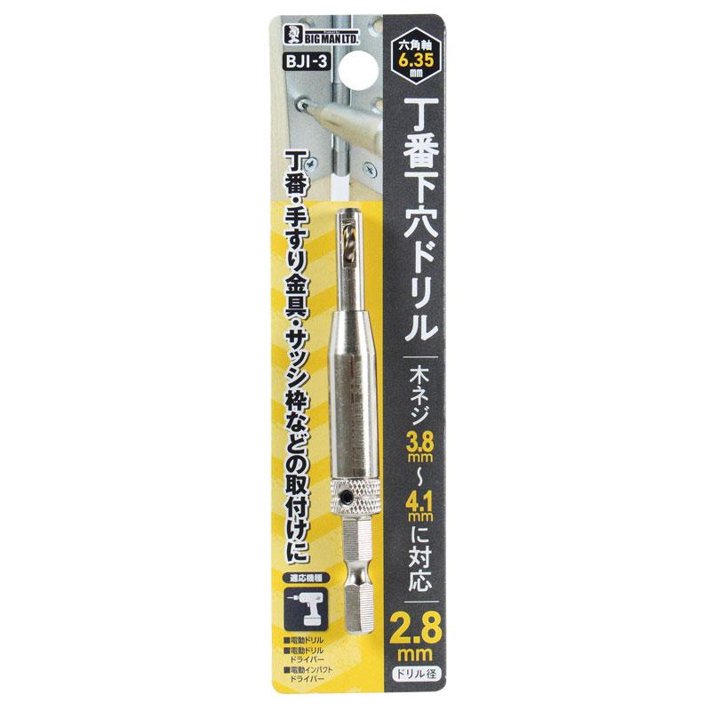 BM 丁番下穴ドリル 2.8mm BJI-3 取寄品 ビッグマン : 大工道具・金物の