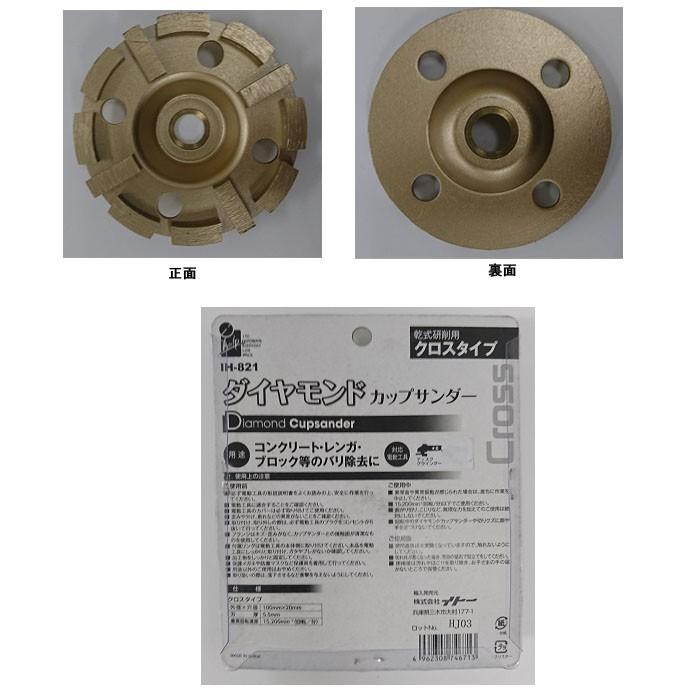 810円 限定セール Ihelp アイヘルプ ダイヤモンド カップサンダー 100mm クロス刃 Ih 1