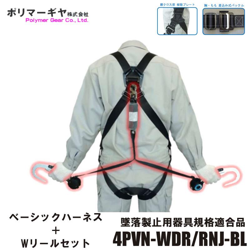 フルハーネス＋Wリールランヤードセット 背中X ももVタイプ ブラック