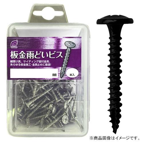 板金雨どいビス ブラック 3.7x30mm 1パック100本入 プラケース入 取寄品 ウイング 9663 | 