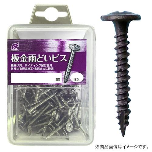 板金雨どいビス ステンレス SUS410 ブラウン 3.7x30mm 1パック100本入 プラケース入 ウイング 9672 | 