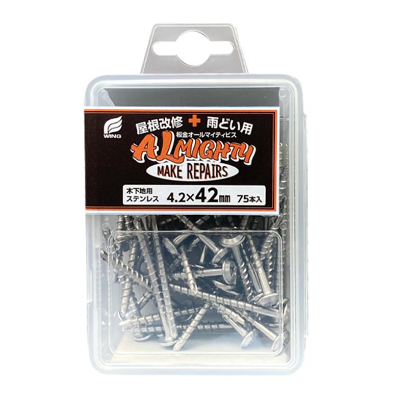 板金オールマイティビス 木下地用 4.2x42mm ステンレスSUS410 75本入（プラケース入） 取寄品 ウイング 9493 | 
