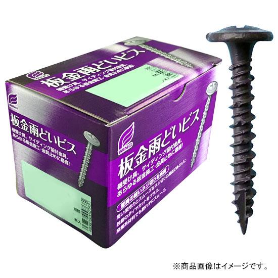 板金雨どいビス ブラウン 3.7x40mm 1箱400本入 箱入 取寄品 ウイング 9766 | 