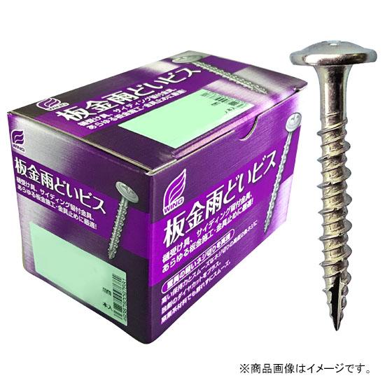 板金雨どいビス ステンレス SUS410 パシペート 3.7x30mm 1箱500本入 箱入 取寄品 ウイング 9768 | 