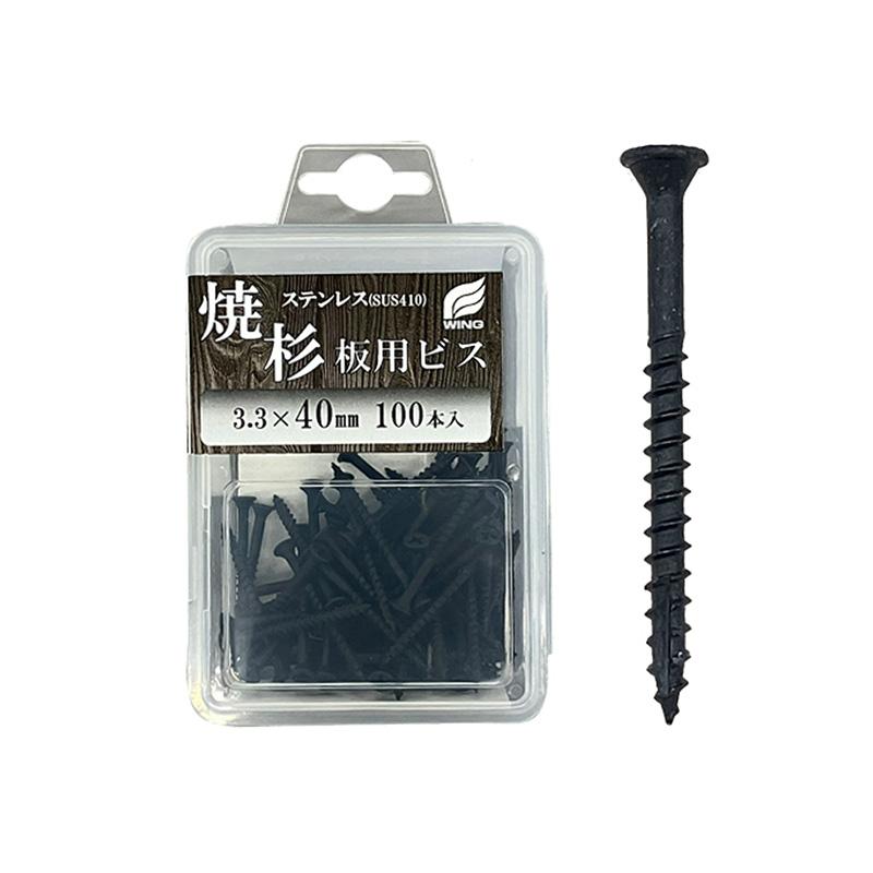 焼杉板用ビス＜プラケース入＞ ステンレスSUS410 つや消し黒ラスパート 3.3×40mm 1ケース100本入 取寄品 ウイング 9856 | 