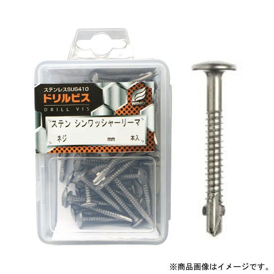 ドリルビス・ステンシンワッシャーリーマ5×70mm ネジ長40mm プラケース入 1P(30本入) 取寄品 ウイング 4516 | 