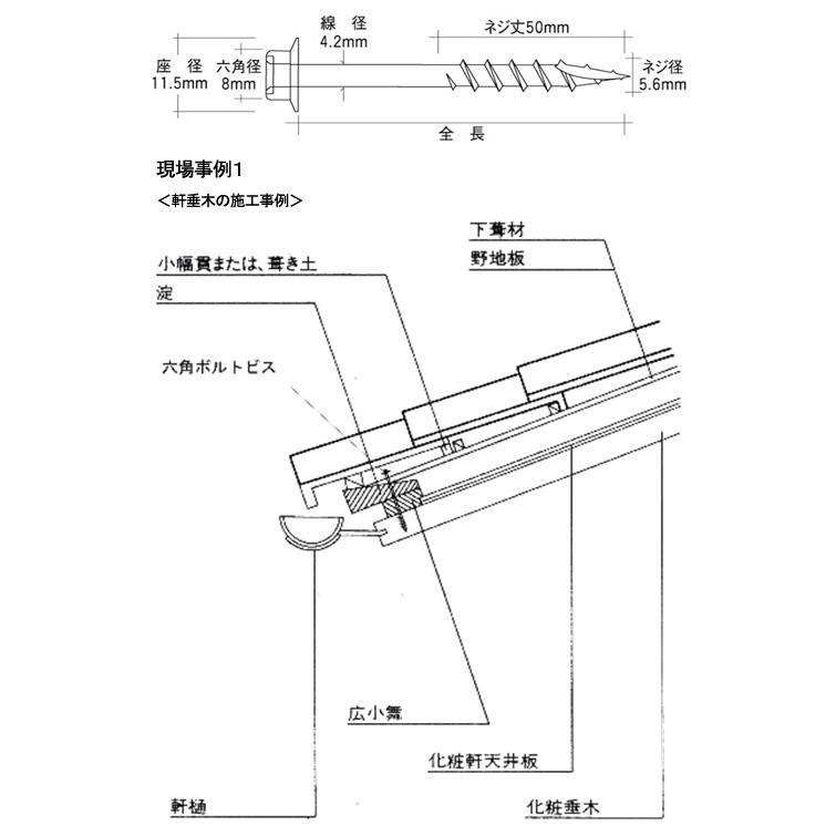 六角ボルトビス 箱入 ステンレスキャップ無 5.6x75mm 100本価格 ※取寄品 ウイング 7346 |  | 01