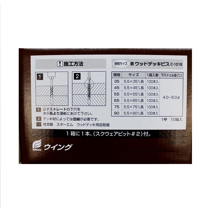 鉄製ウッドデッキビス 箱入 5.5x35mm 100本価格 ※取寄品 ウイング 7430 |  | 03