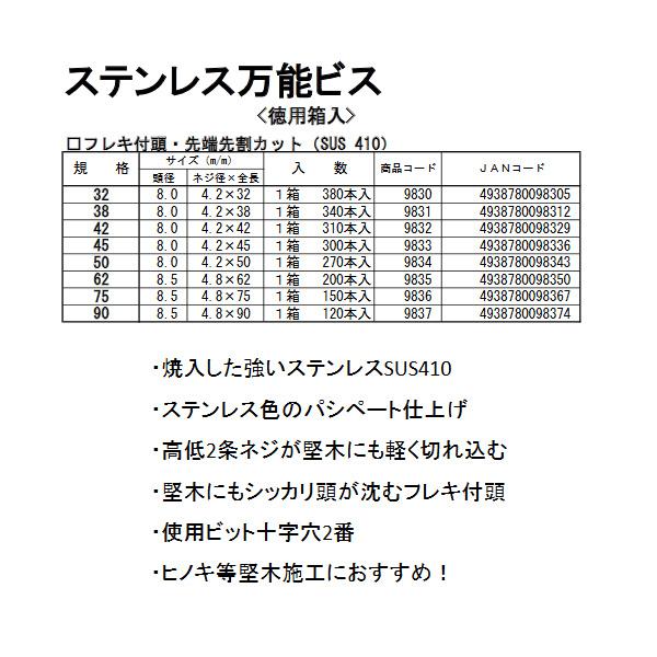 ステンレス万能ビス 4.2x42mm フレキ付頭 徳用箱入 1箱310本入 ウイング 9832 |  | 02
