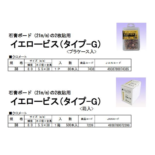 イエロービス タイプG 5.5x38mm 1箱500本価格 ※取寄品 ウイング 7239 |  | 02