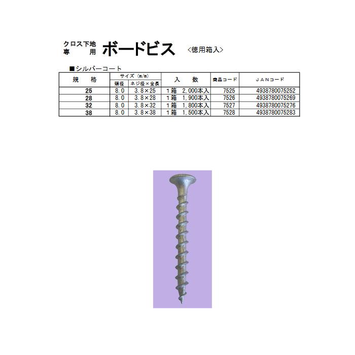 ボードビス ラッパ頭 3.8x25mm  徳用箱入り 1箱2000本入り 取寄品 ウイング 7525 |  | 01
